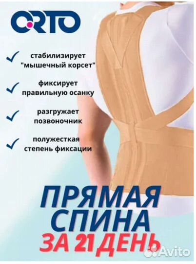 Корректор осанки для взрослых