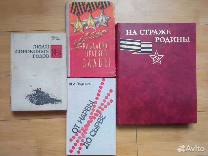 Красная Армия, Великая Отечественная война. Книги