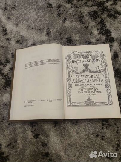 Царство женщин К. Валишевский