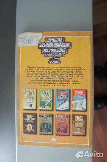 Экзаменационные изложения по русскому языку