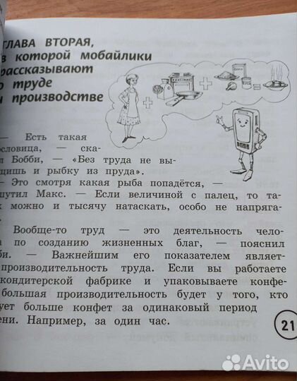 Книга о финансах для детей