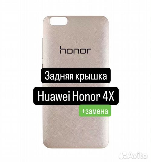 Задняя крышка для Huawei Honor 4X+замена