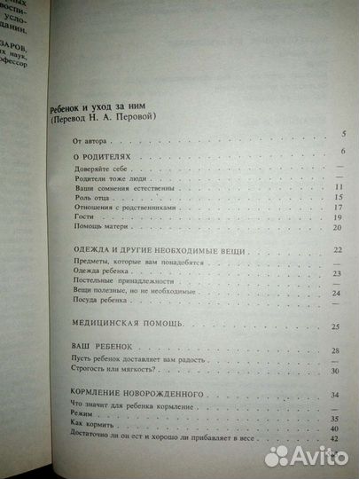 Бенджамин Спок. Разговор с матерью