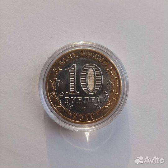 Всероссийская перепись населения монета 10 рублей