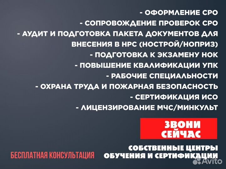 Допуск СРО / Вступление в СРО / Оформление СРО