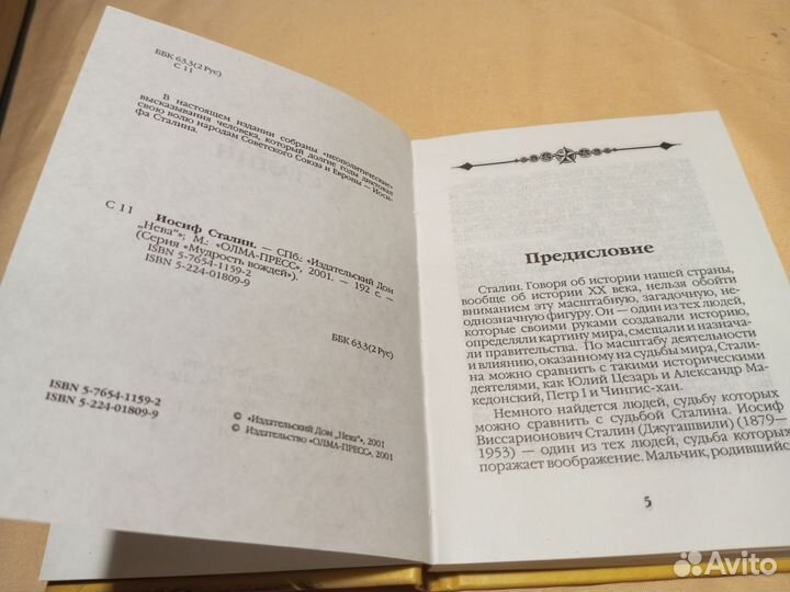 Цитаты из Сталин