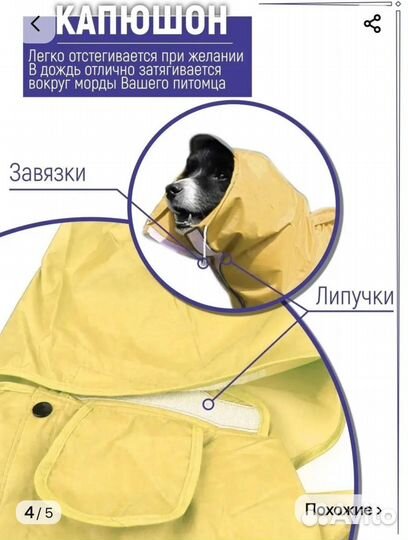 Дождевик для собак комбинезон