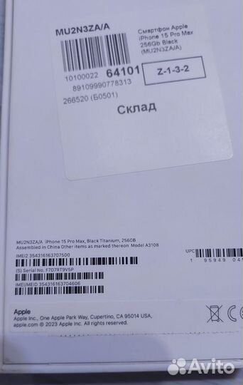 iPhone 15 Pro Max, 256 ГБ