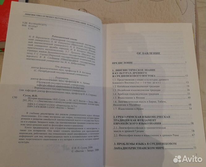 История языкознания (учебник для вузов)