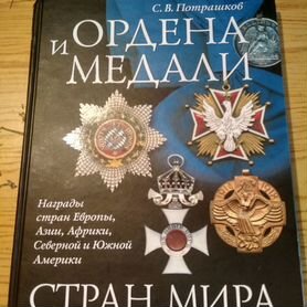 Книга ордена и медали