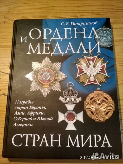 Книга ордена и медали