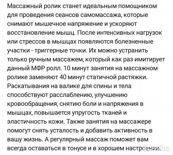 Массажный ролик для спины