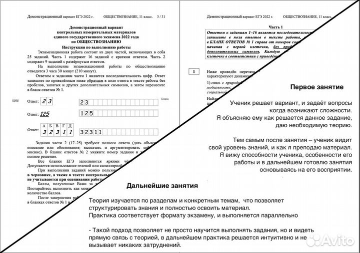 Репетитор по Обществознанию (Егэ/Огэ)