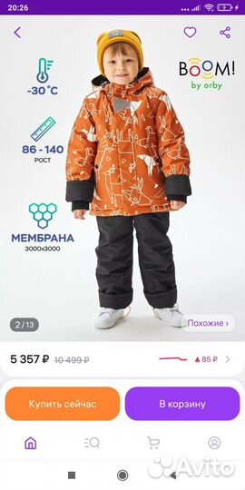 Зимний костюм для мальчика