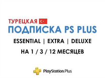 Подпсика PS plus Essential/Extra/Deluxe