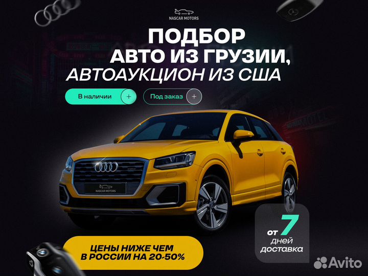 Пригоню авто под заказ от 7 дней