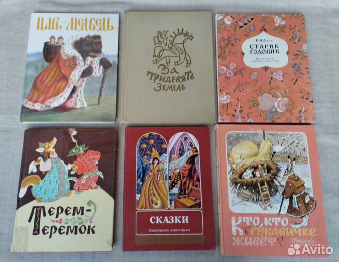 Детские книги Сказки