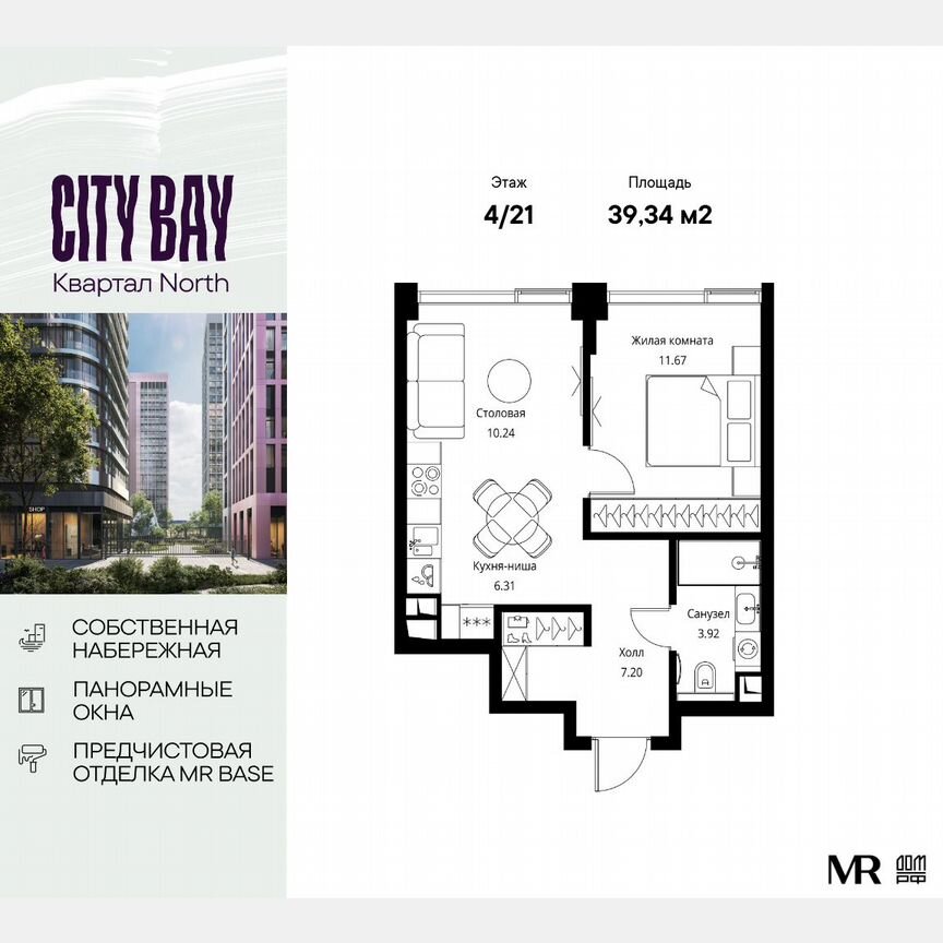 1-к. квартира, 39,3 м², 4/21 эт.