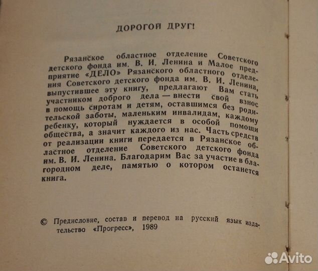 Дэйл Карнеги - «Как завоевать друзей и оказывать в
