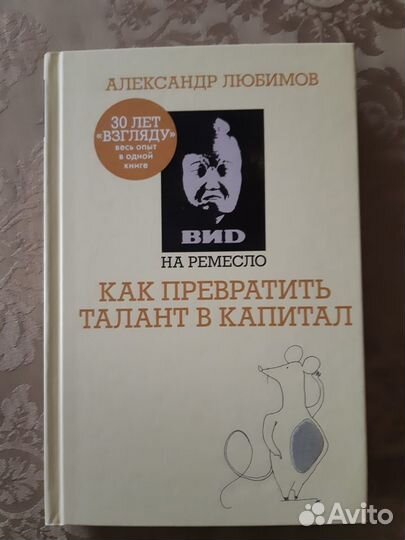 Виd на ремесло. Как превратить талант в капитал
