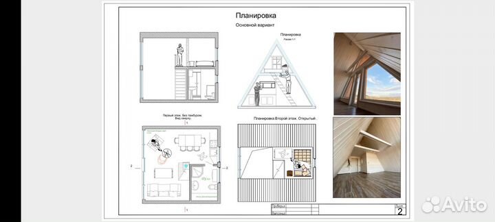 Проект дома A frame (6*6м) + 2м терасса pdf