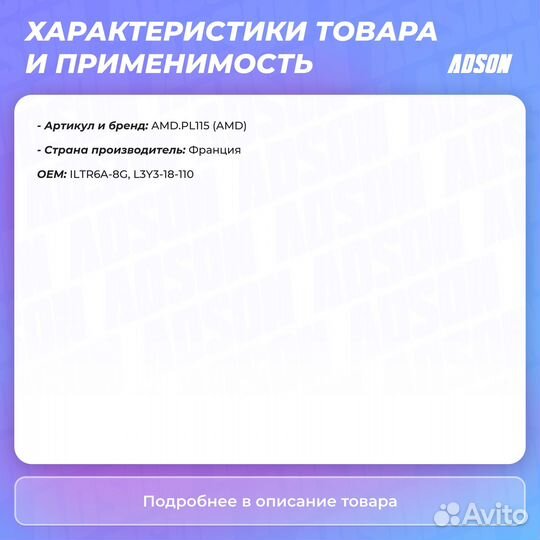 Свеча зажигания (Иридий) AMD