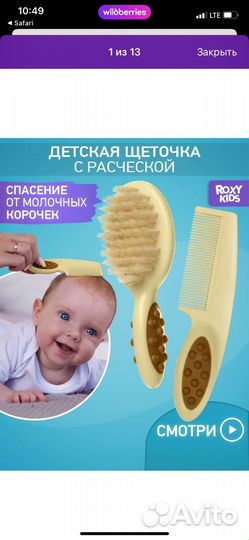 Расческа для малыша 0+ roxy kids