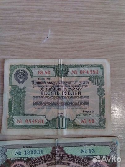 Облигации 1950года