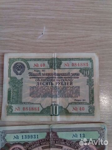 Облигации 1950года