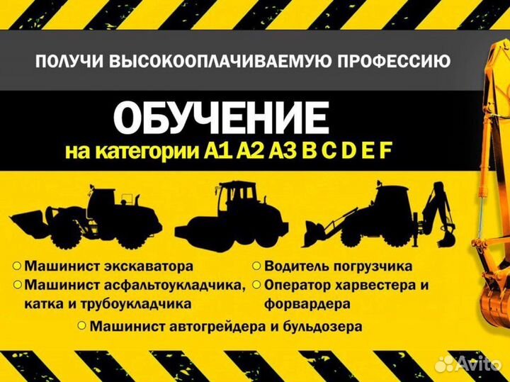 Обучение на Тракторные права к короткие сроки