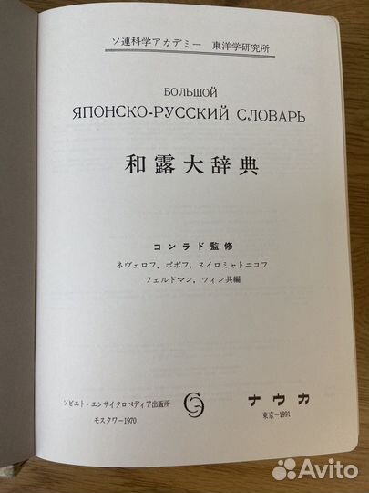 Словарь Японско-Русский