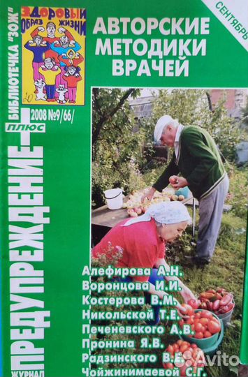 Журнал предупреждение журнал Твое Здоровье