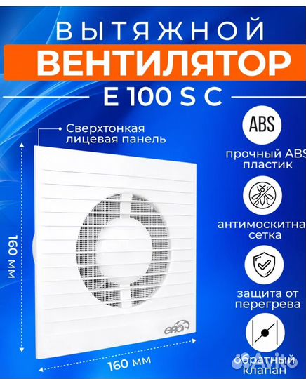 Вентилятор вытяжной