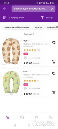 Подушка для беременных