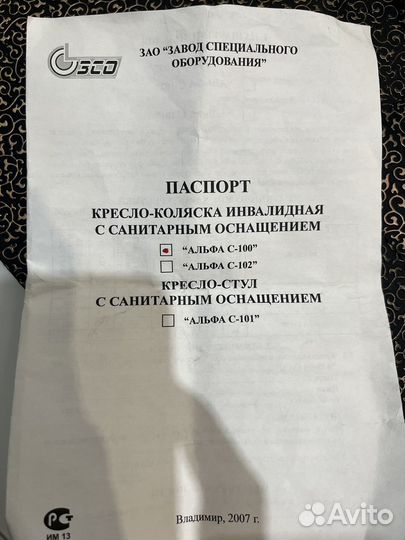 Коляска инвалидная с санитарным оснащением