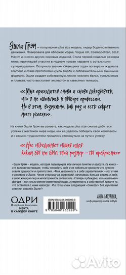 Эшли Грэм. Новая модель. Автобиография plus size