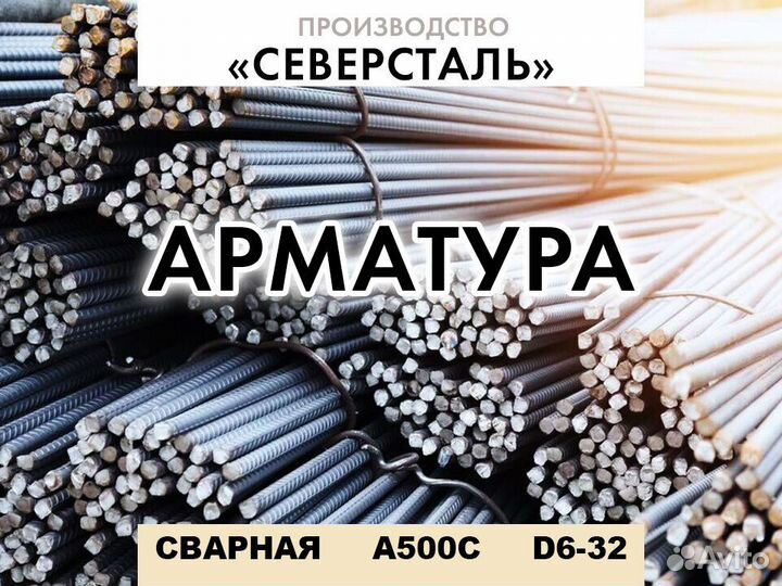 Арматура А500С