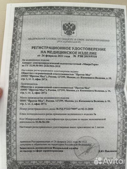 Микротерм аппарат