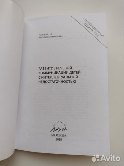 Развитие коммуникации детей книга