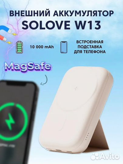 Внешний аккумулятор 10000mAh W13 белый Solove