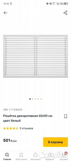 Решётка декоративная на радиатор