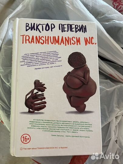 Книга Transhumanism. Пелевин