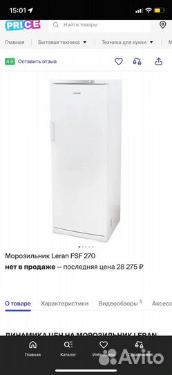 Морозильная камера бу