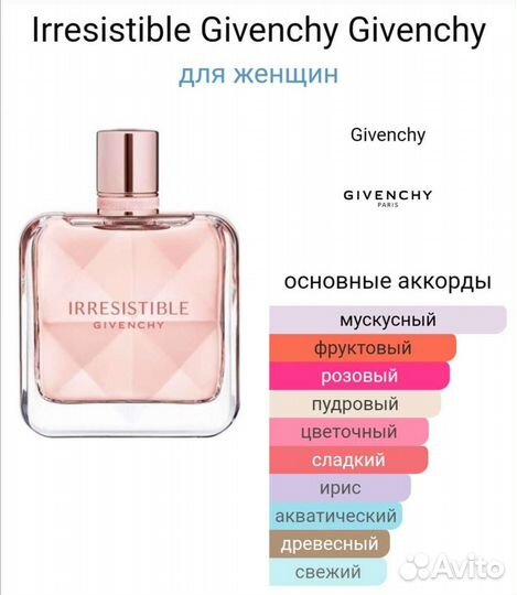 Irresistible Givenchy 80 мл