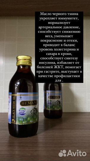 Масло черного тмина «Hemani»