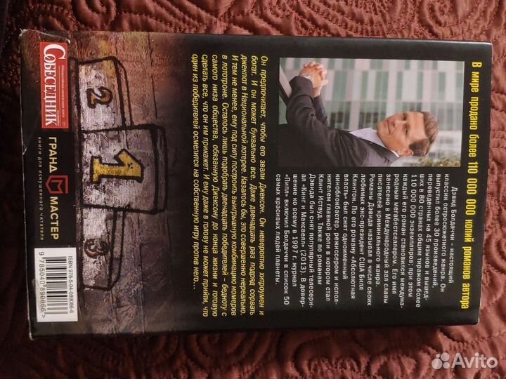 Книга Д. Болдаччи Победитель