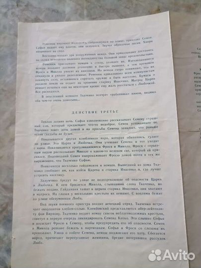 Программка на спектакль 1964 г