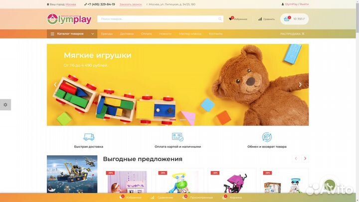 Магазин игрушек и детских товаров + Яндекс.Маркет