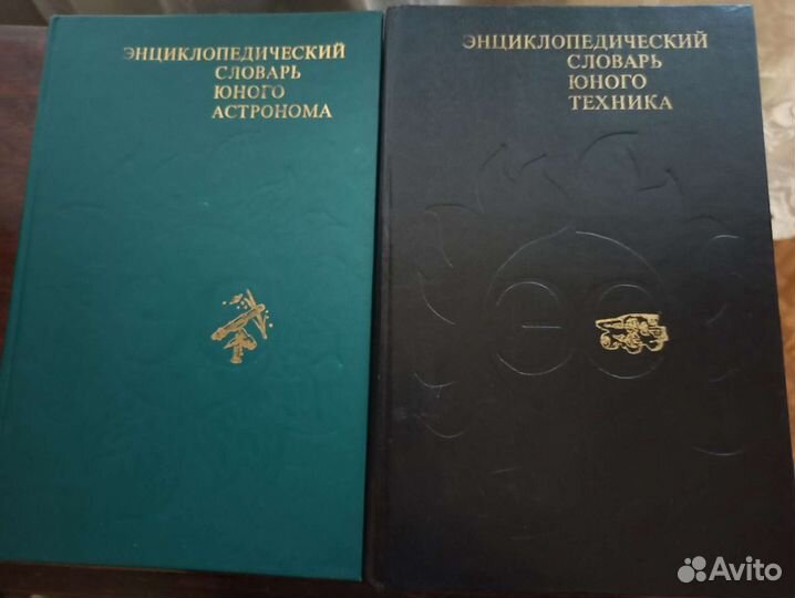 Энциклопедический словарь астронома, техника