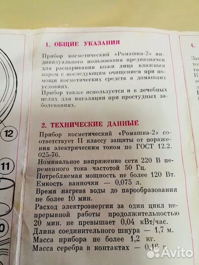 Косметический прибор и ингалятор Ромашка 2